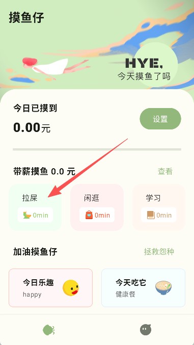 摸鱼侠