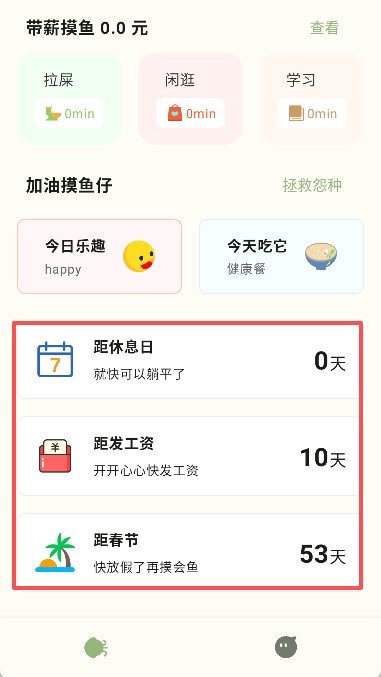 摸鱼侠