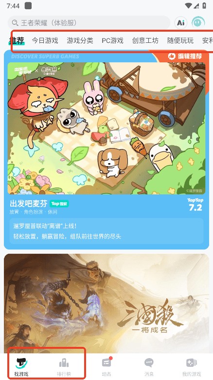 TapTap发现好游戏