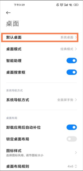 MIUI系统桌面3