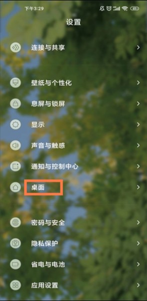 MIUI系统桌面2