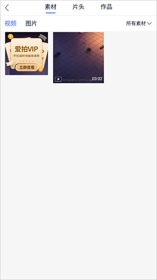 爱拍
