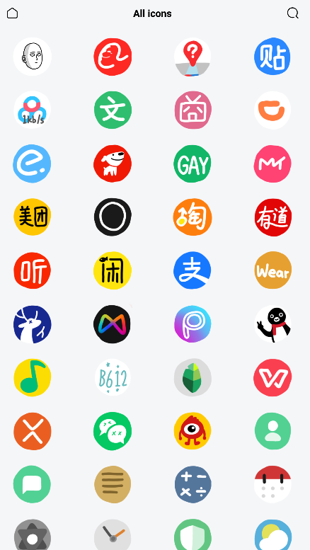 认真系列图标包