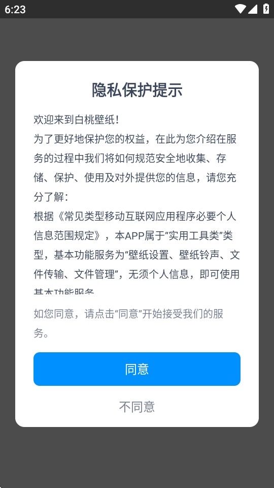 白桃壁纸触感壁纸