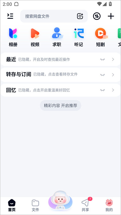 百度网盘海外版