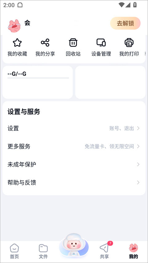 百度网盘海外版