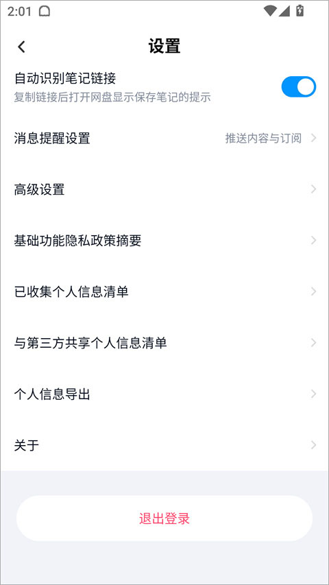百度网盘海外版