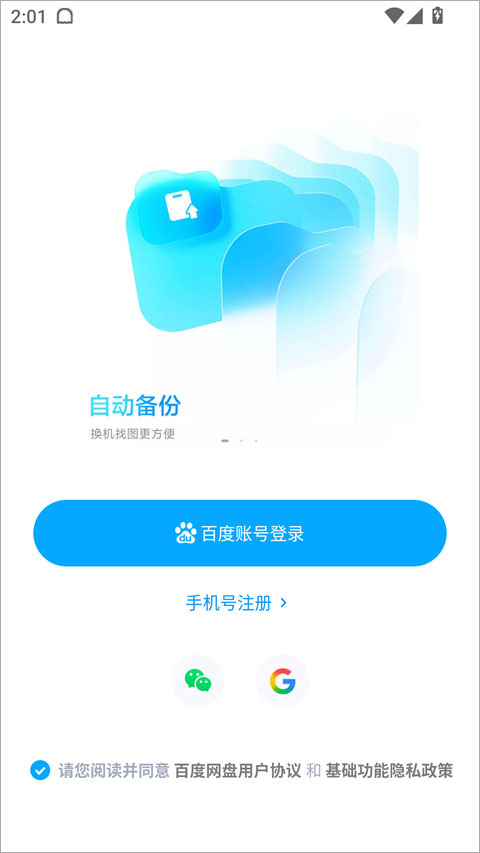 百度网盘海外版