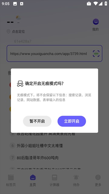 NC浏览器app