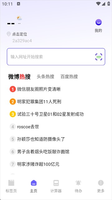 NC浏览器app