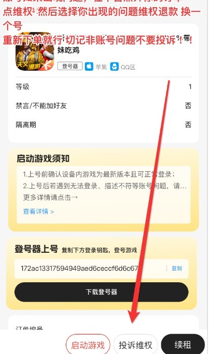 乐游租号