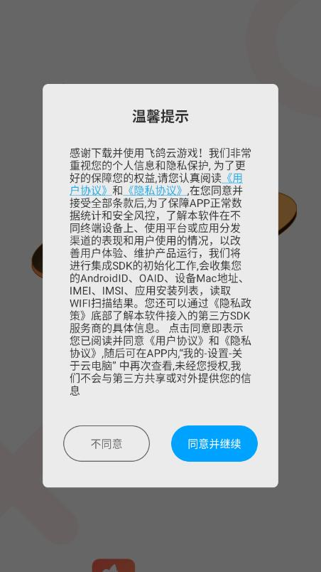 飞鸽云游戏平台