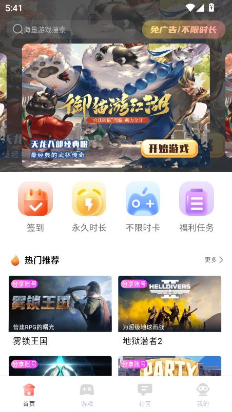 飞鸽云游戏平台