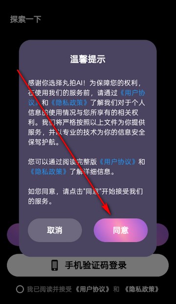 丸拍AI