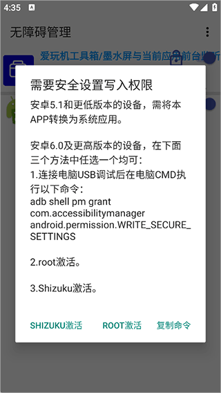 无障碍管理器