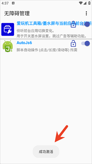 无障碍管理器