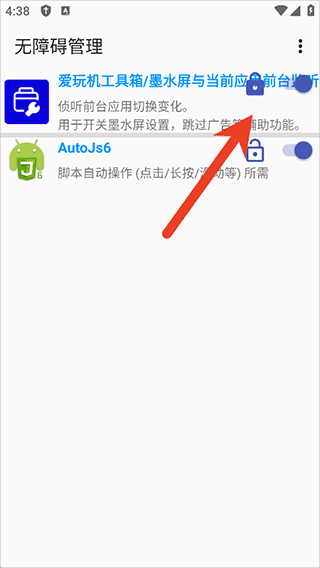 无障碍管理器