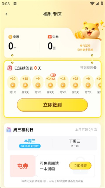 屯漫官方版