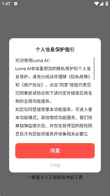 luma Al官方版