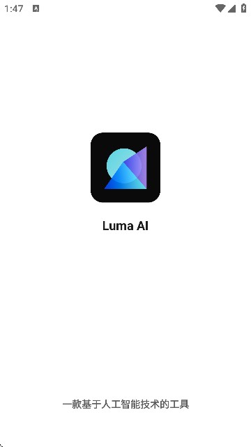 luma Al官方版