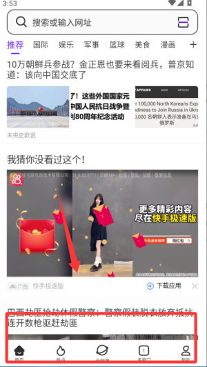微米浏览器安卓版