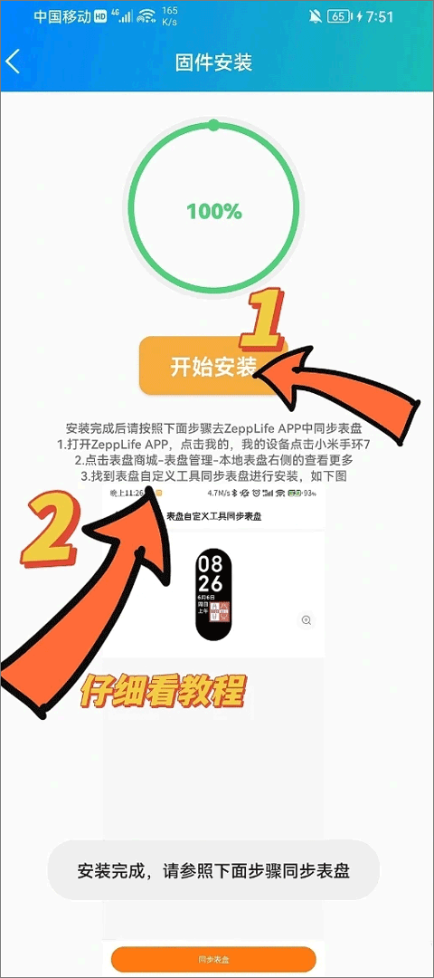 小米表盘自定义工具