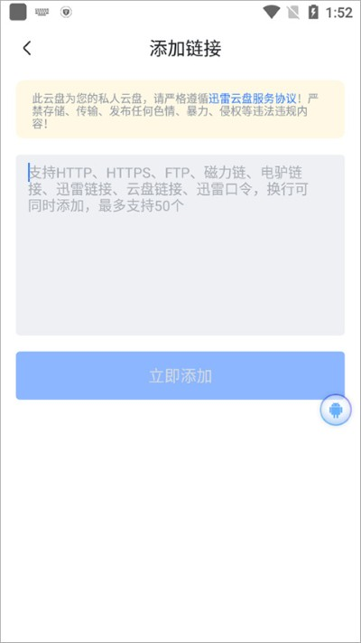 迅雷快鸟手机版