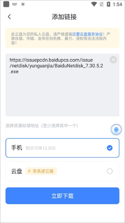 迅雷快鸟手机版