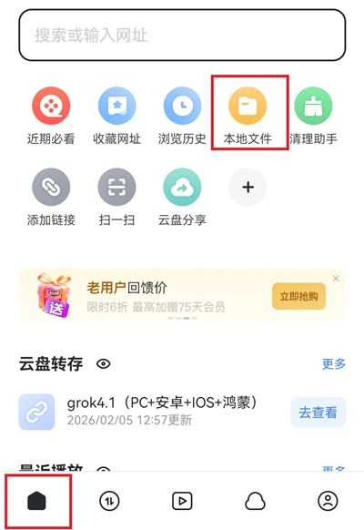 迅雷快鸟手机版