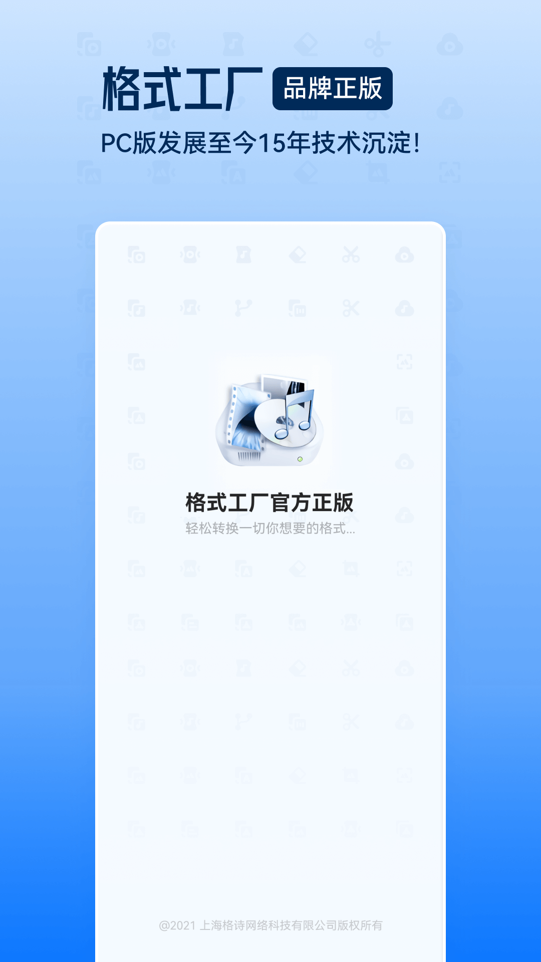 格式工厂安卓版