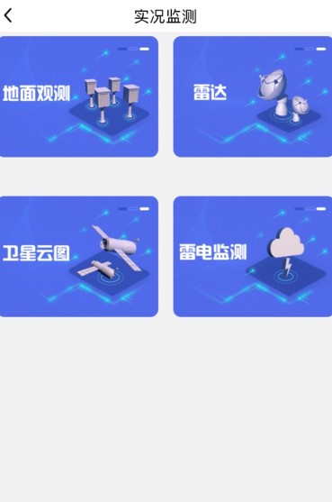 极目天气app安卓版