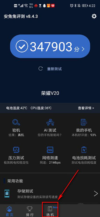 安兔兔性能评测