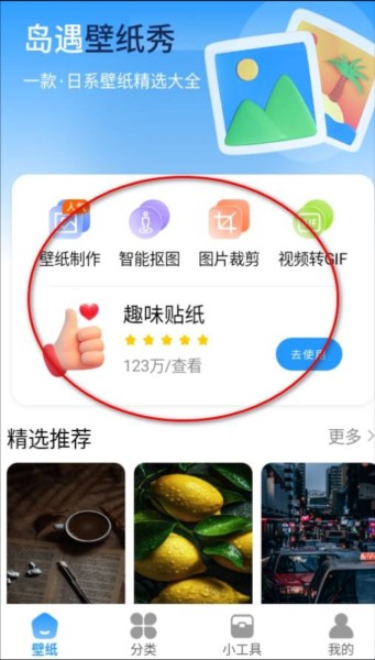 岛遇壁纸秀