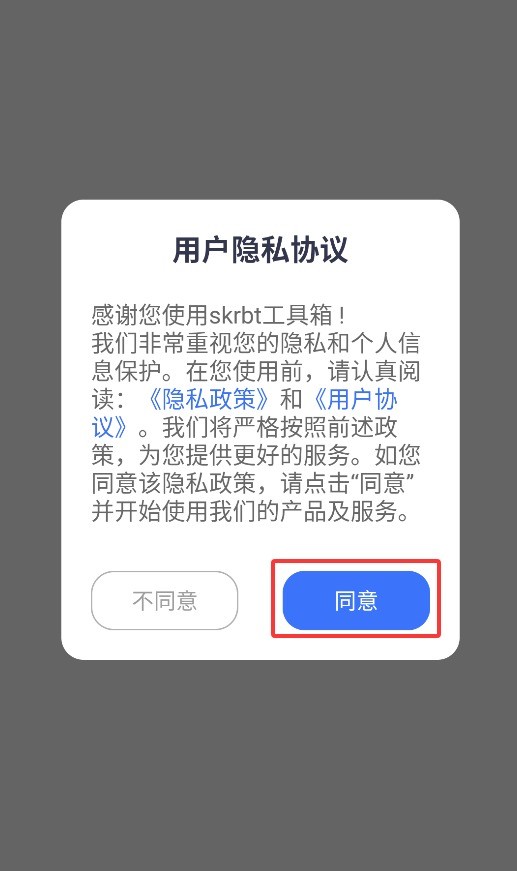 skrbt工具箱app使用方式-1