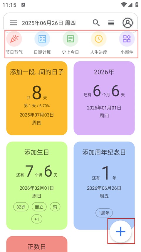 记得日子Pro
