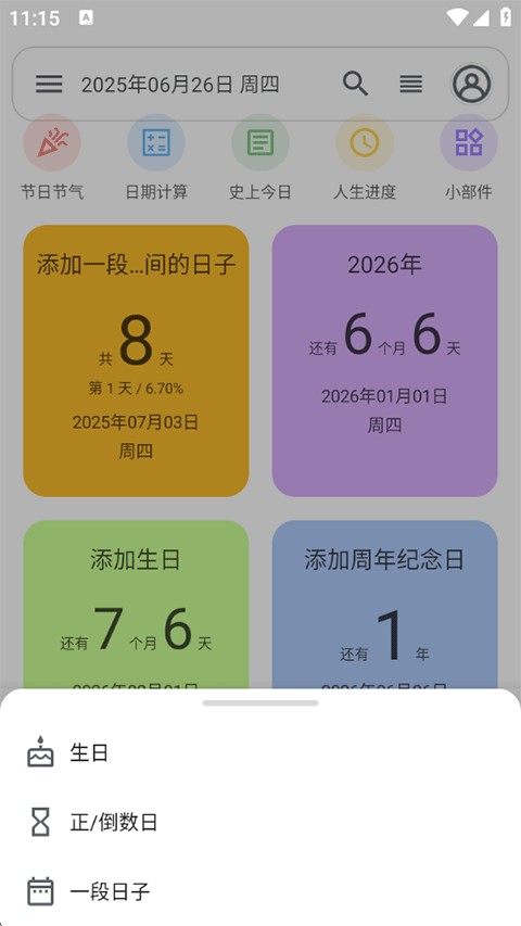 记得日子Pro