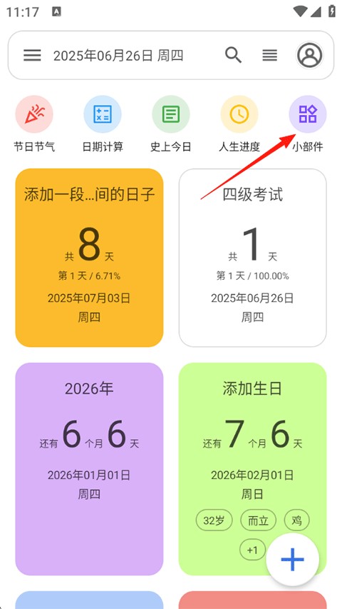 记得日子Pro