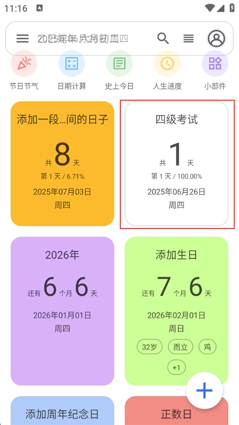 记得日子Pro
