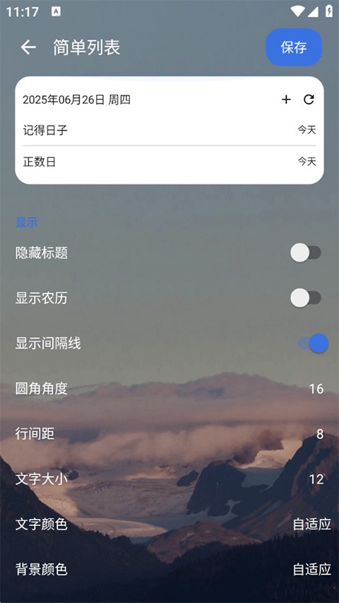 记得日子Pro