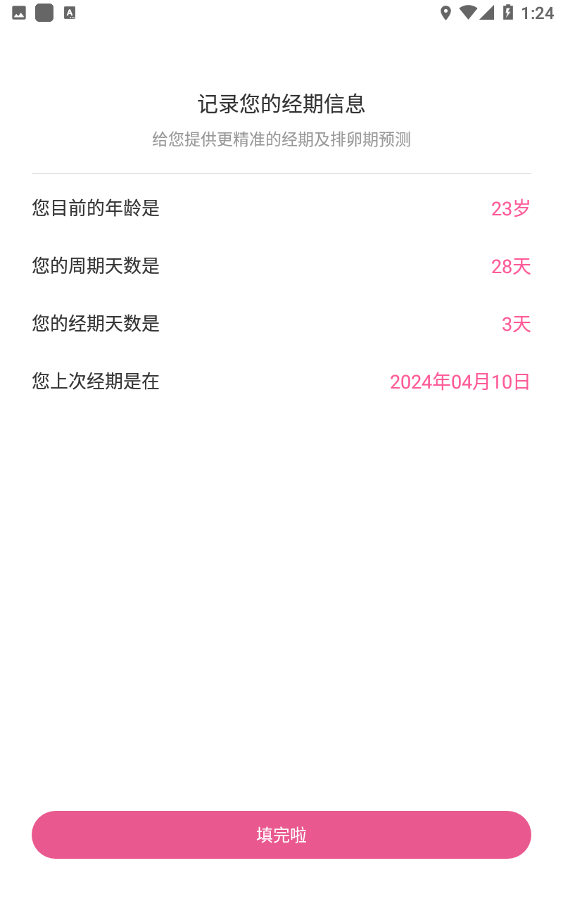 大姨妈app