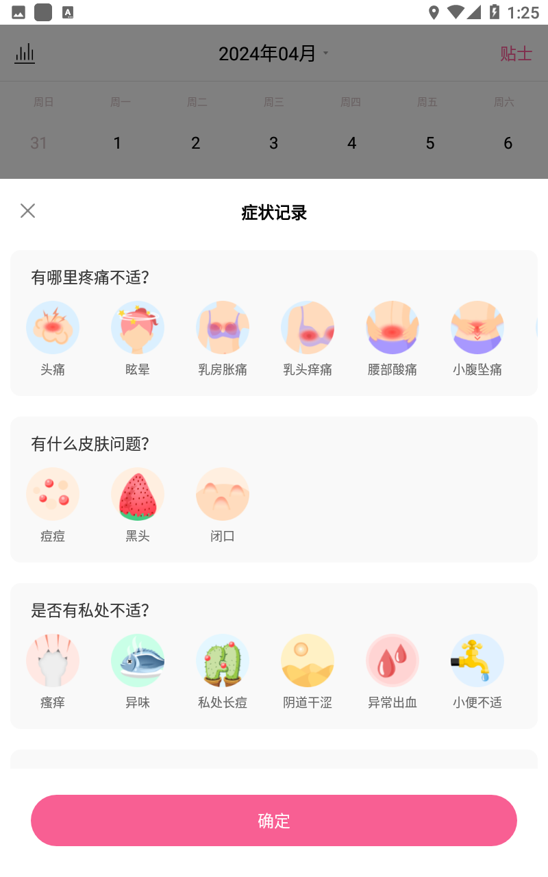 大姨妈app