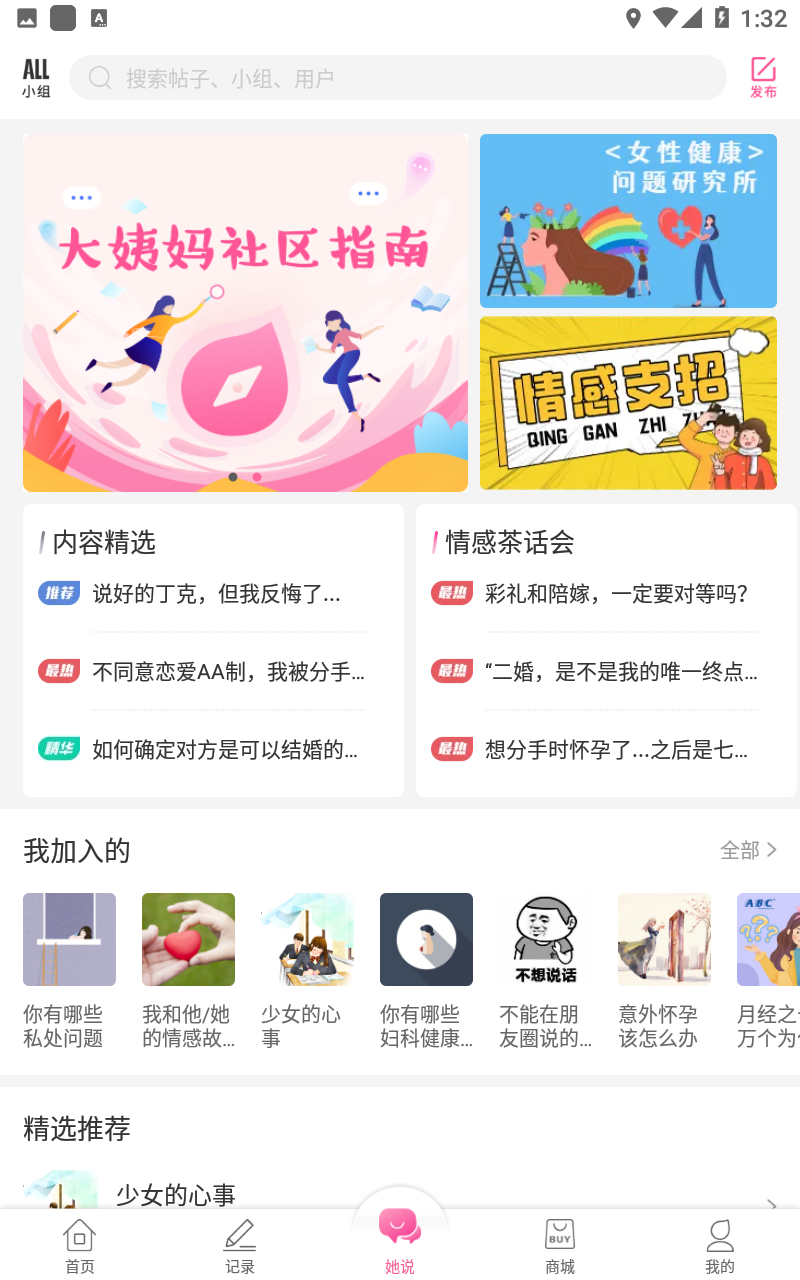 大姨妈app