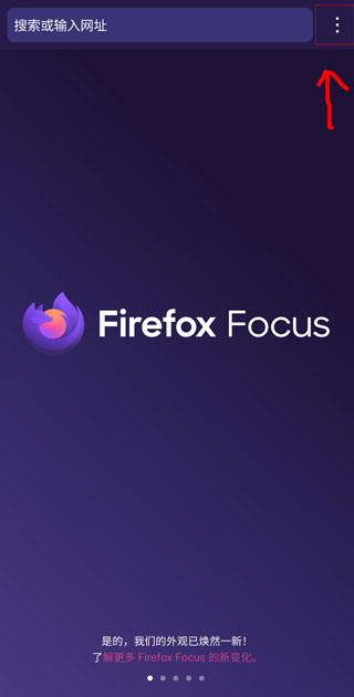 FirefoxFocus隐私浏览器
