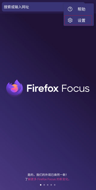 FirefoxFocus隐私浏览器
