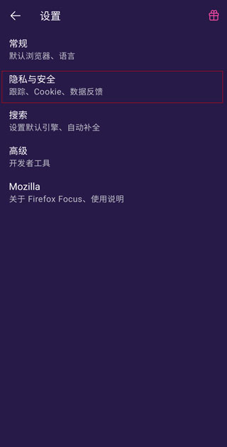 FirefoxFocus隐私浏览器