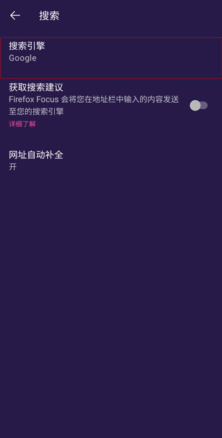 FirefoxFocus隐私浏览器