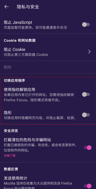 FirefoxFocus隐私浏览器