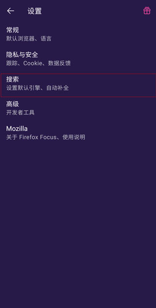 FirefoxFocus隐私浏览器
