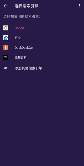 FirefoxFocus隐私浏览器
