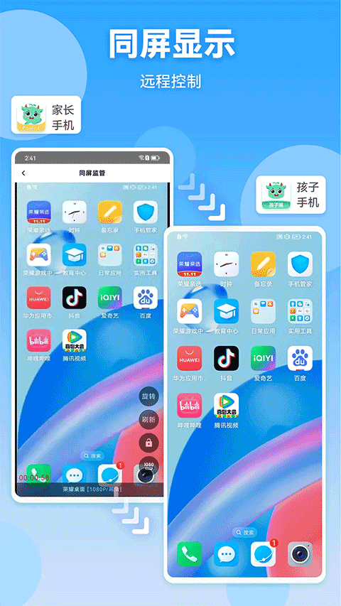 皆成守护家长端
